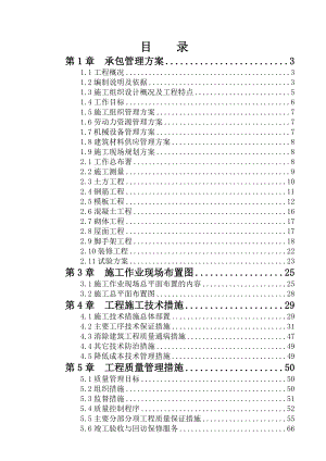 大庆汽车商务中心名派丰田4S店工程施工组织设计.doc