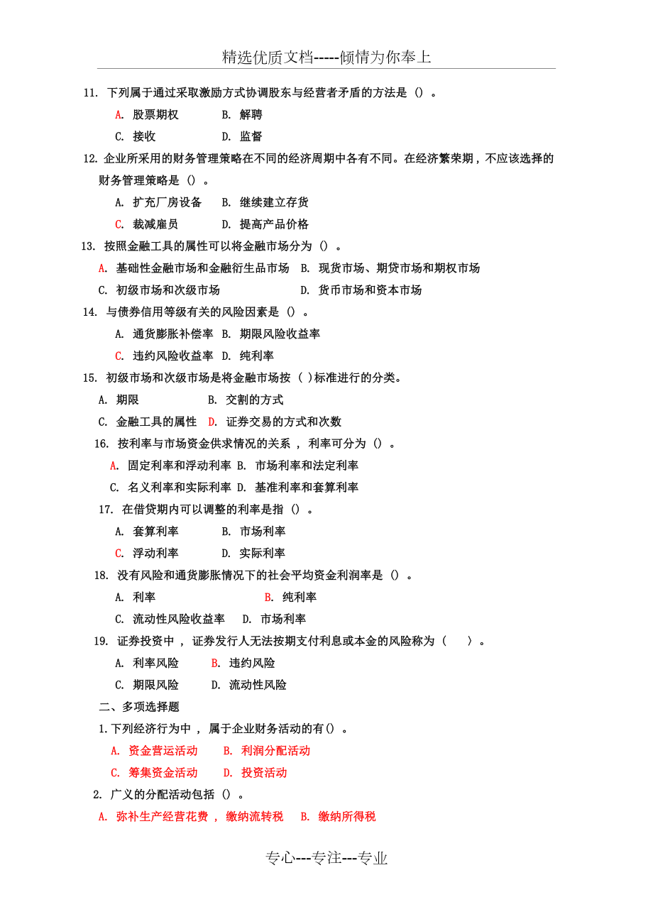 财务管理练习题.doc_第2页