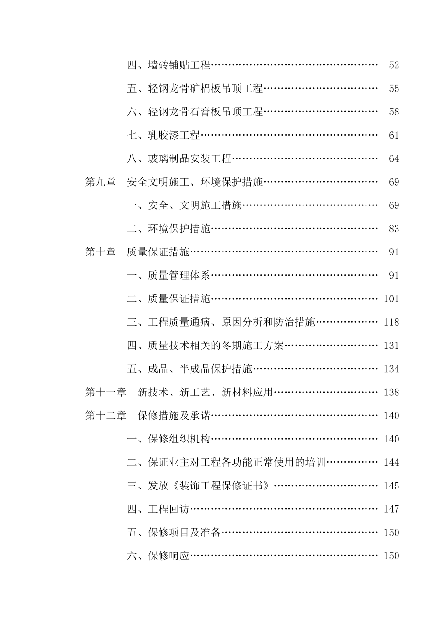 本溪市中心医院门诊楼扩建工程室内装修施工组织设计.doc_第2页