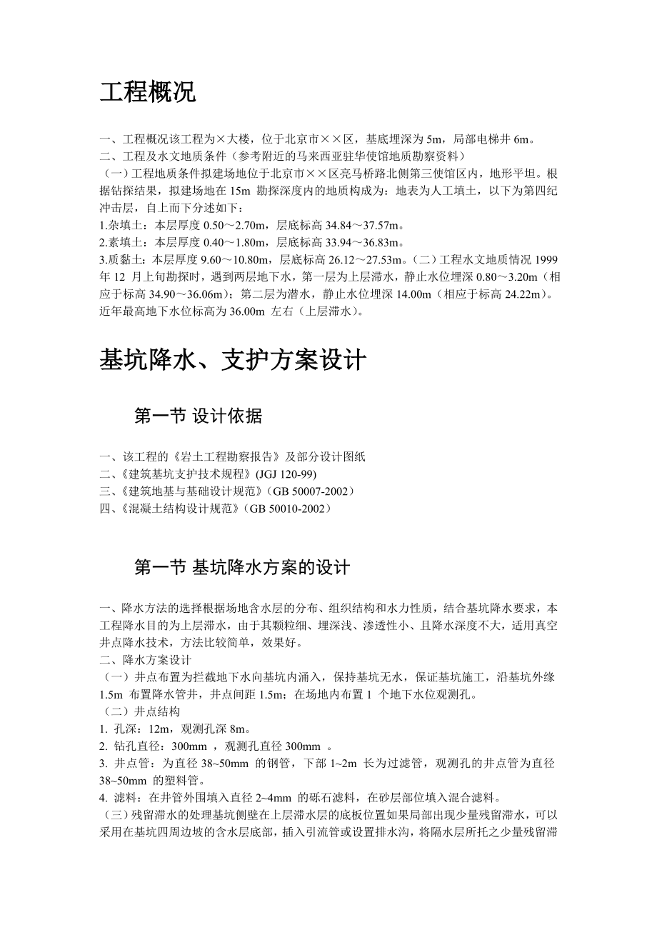 北京某大楼基坑工程施工方案.doc_第2页