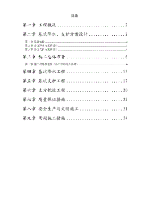 北京某大楼基坑工程施工方案.doc