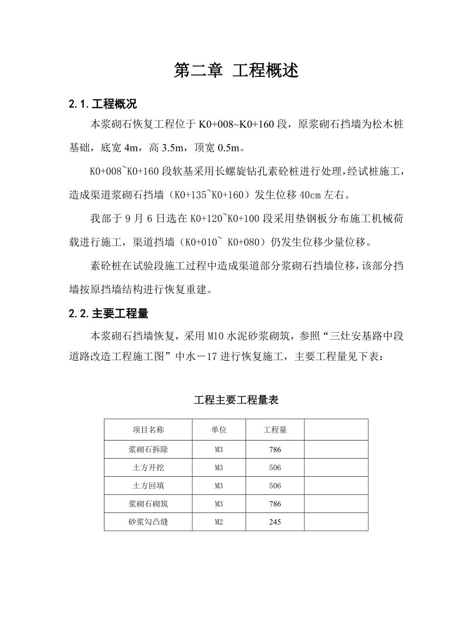 浆砌石挡墙修复方案.doc_第3页