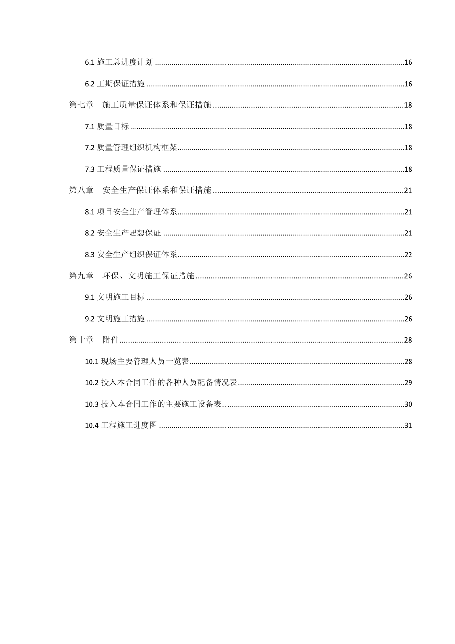 桐庐县前溪分水镇段治理工程里湖施工组织设计.doc_第3页