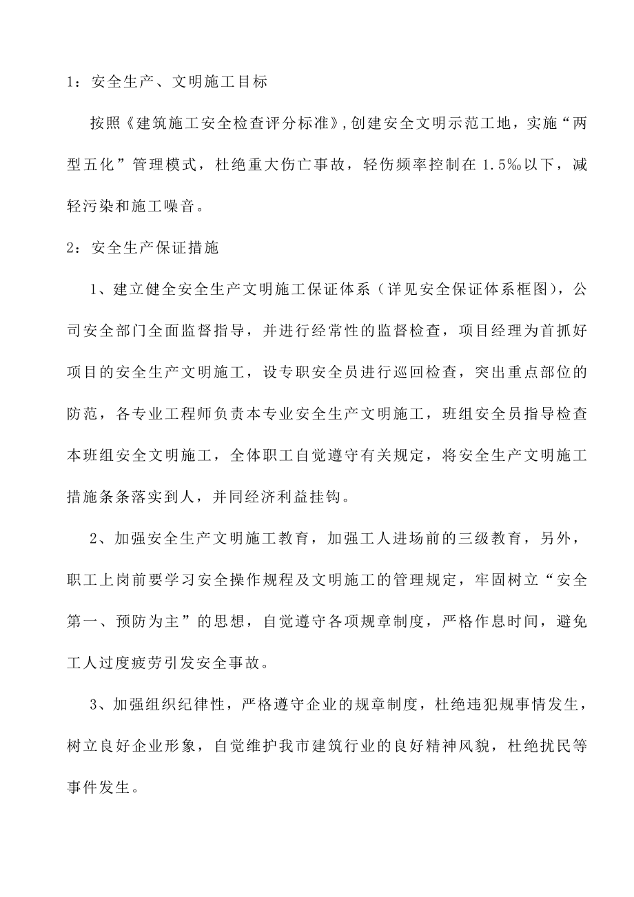 安全施工组织设计审批表.doc_第3页