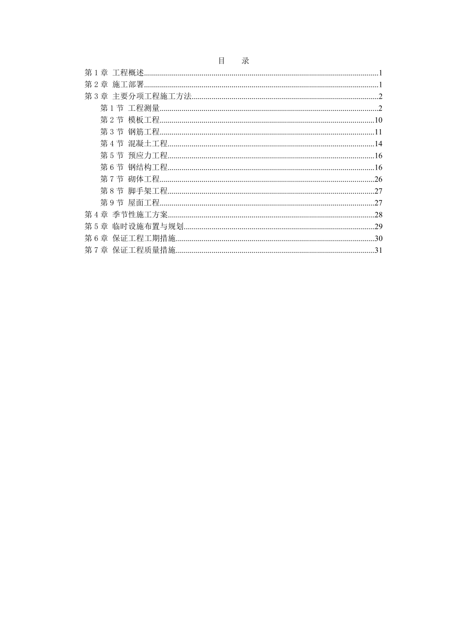 科技馆工程施工组织设计.doc_第1页