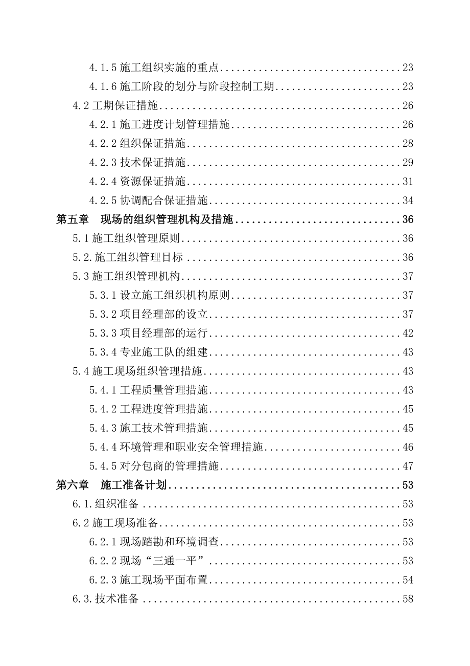 安庆港华1#2#高中压调压站间天然气次高压及月山门站至206国道中压A管道安装工程施工组织设计.doc_第2页