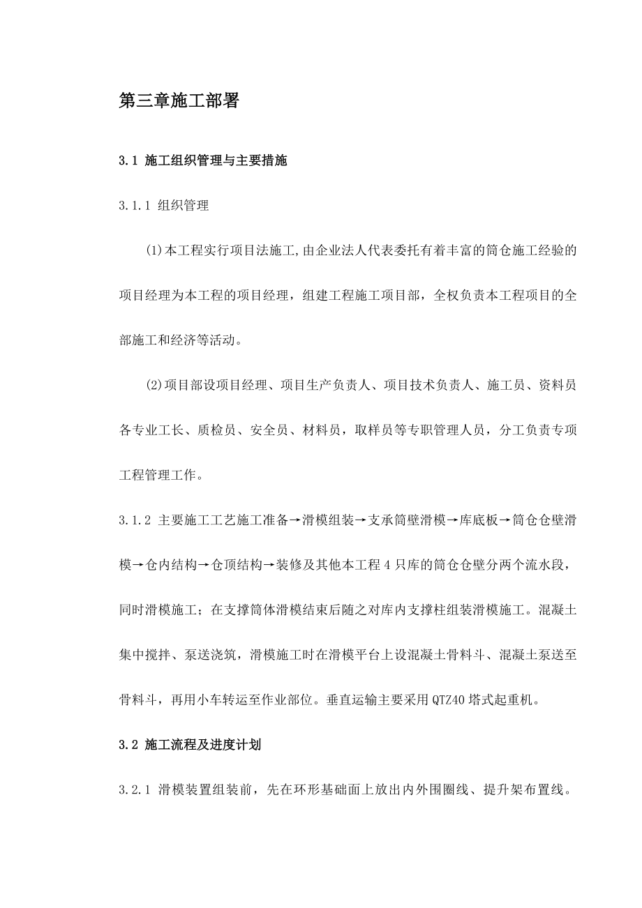 灰库滑模专项施工方案.doc_第2页