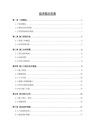 新建停车场扩建工程施工组织设计.doc