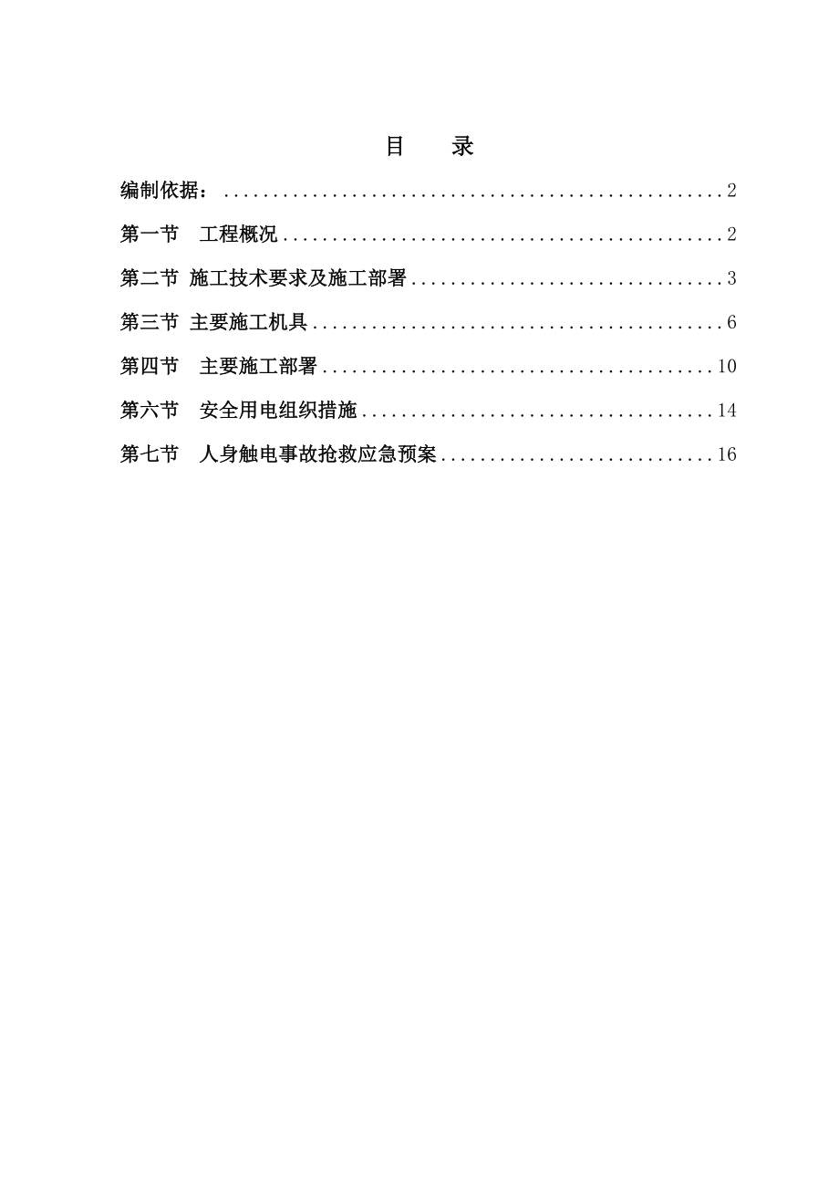 开封悦都项目楼临电施工方案.doc_第1页