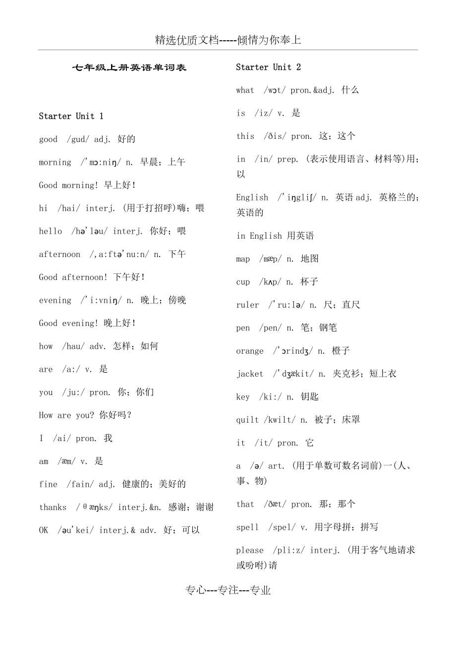 人教版初中英语单词全册.doc_第1页