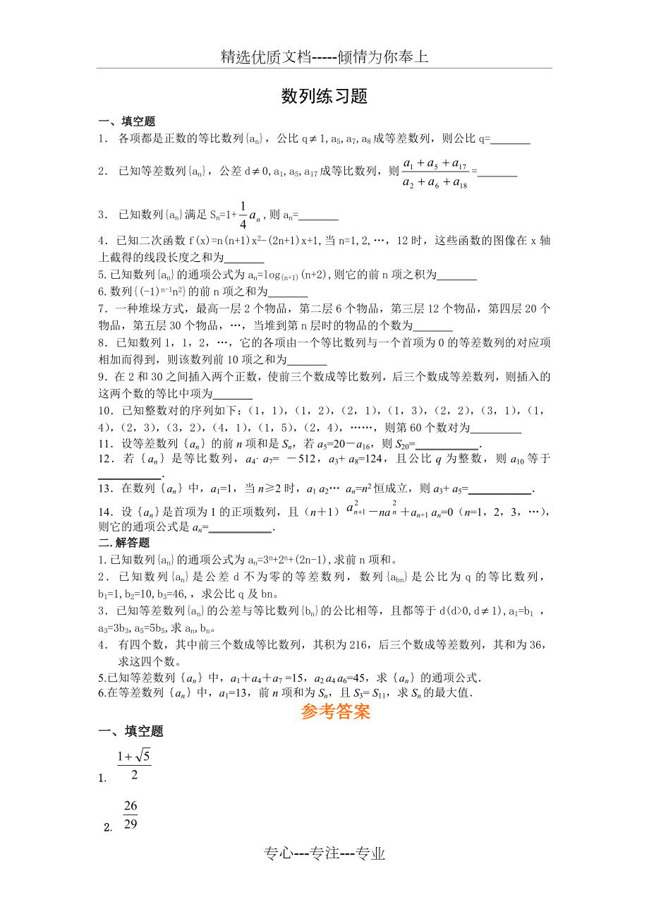 数列练习题与答案.doc_第1页