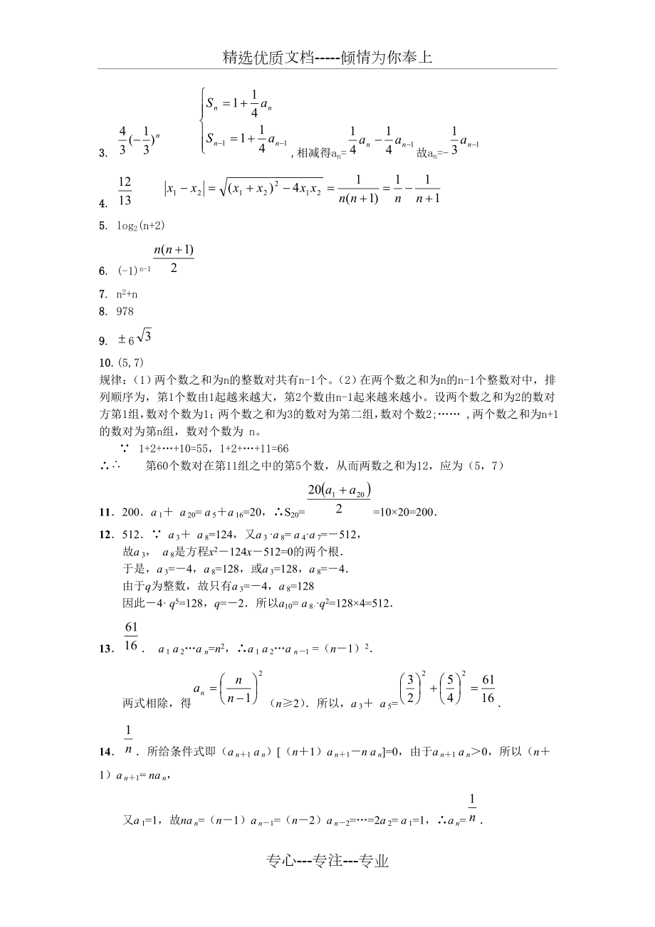 数列练习题与答案.doc_第2页