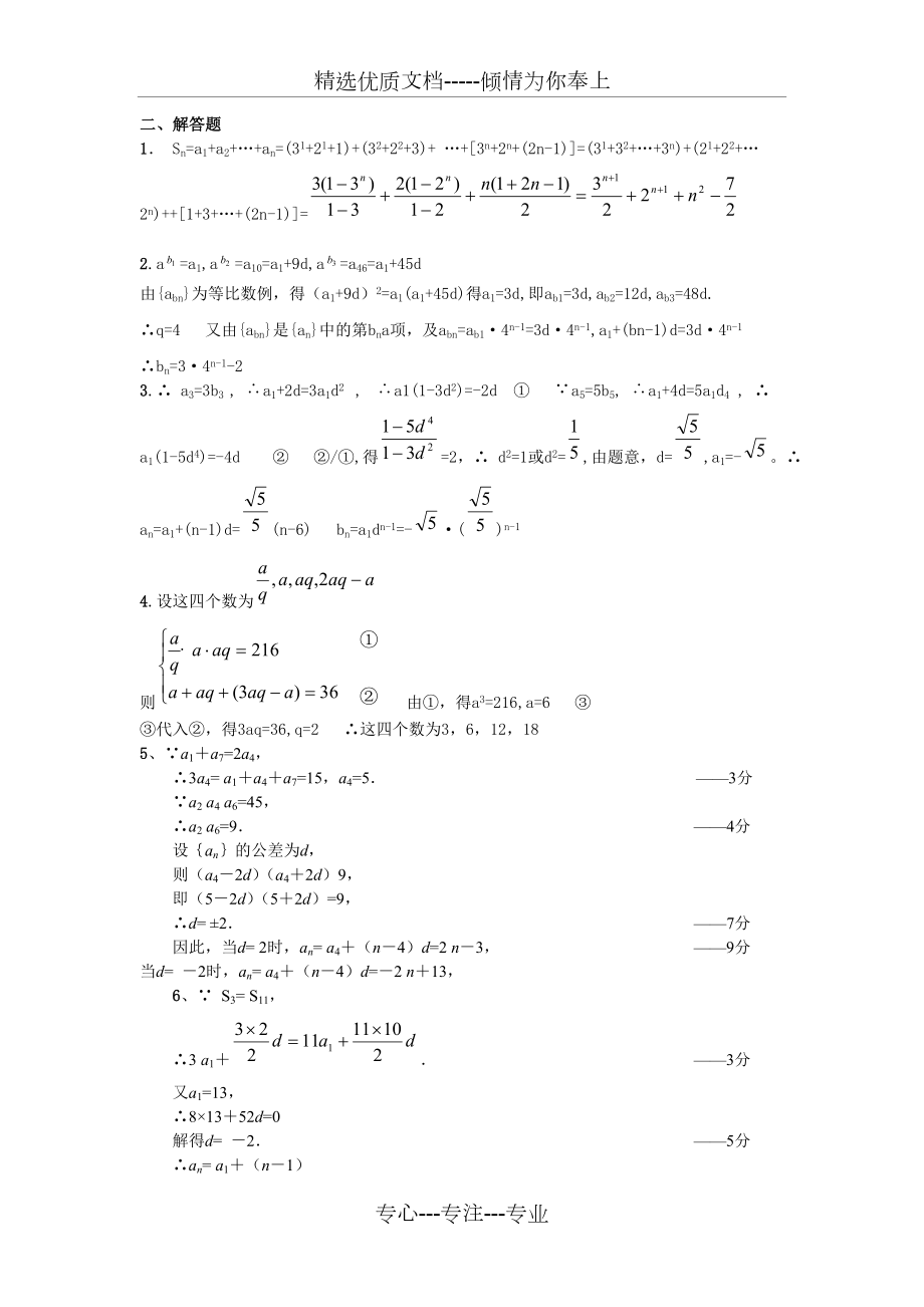 数列练习题与答案.doc_第3页