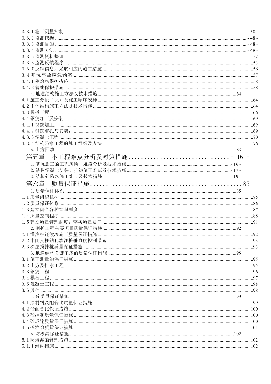 地道工程施工组织设计.doc_第2页