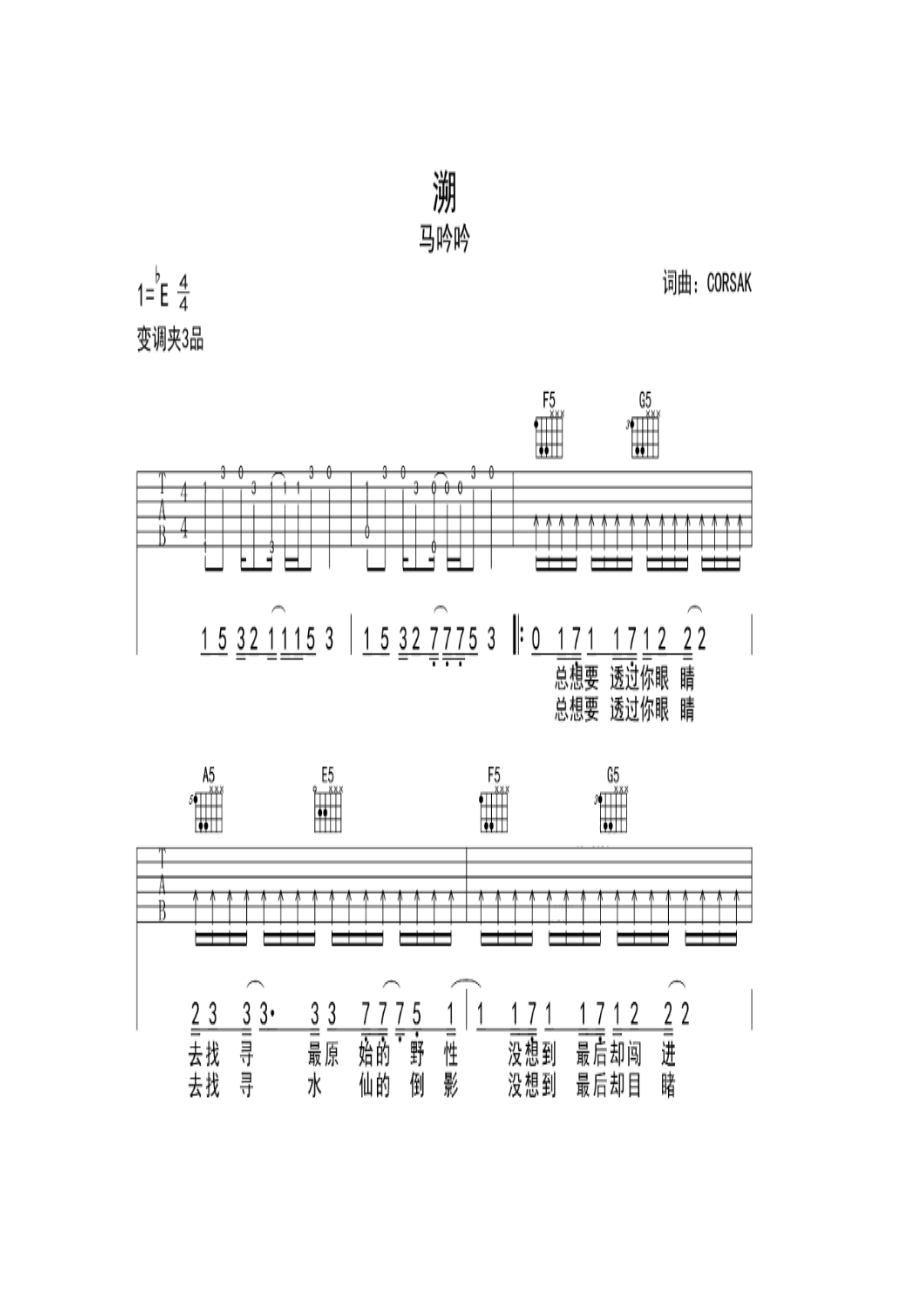 马吟吟《溯》 吉他谱.docx_第1页