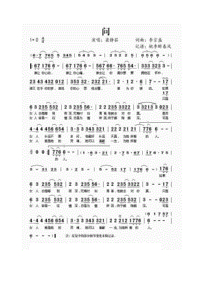 问 简谱问 吉他谱 吉他谱.docx