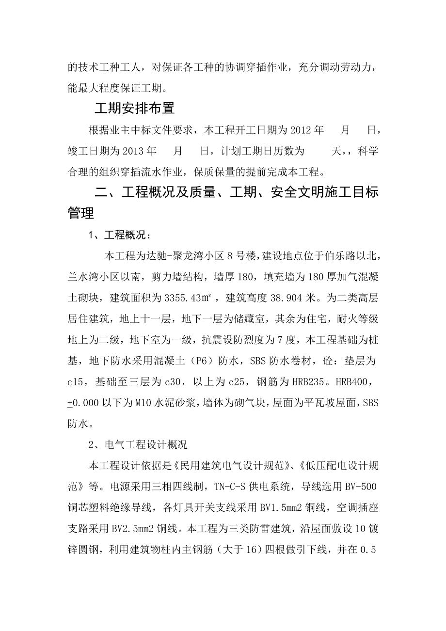 楼房建设施工设计方案施工组织设计.doc_第2页