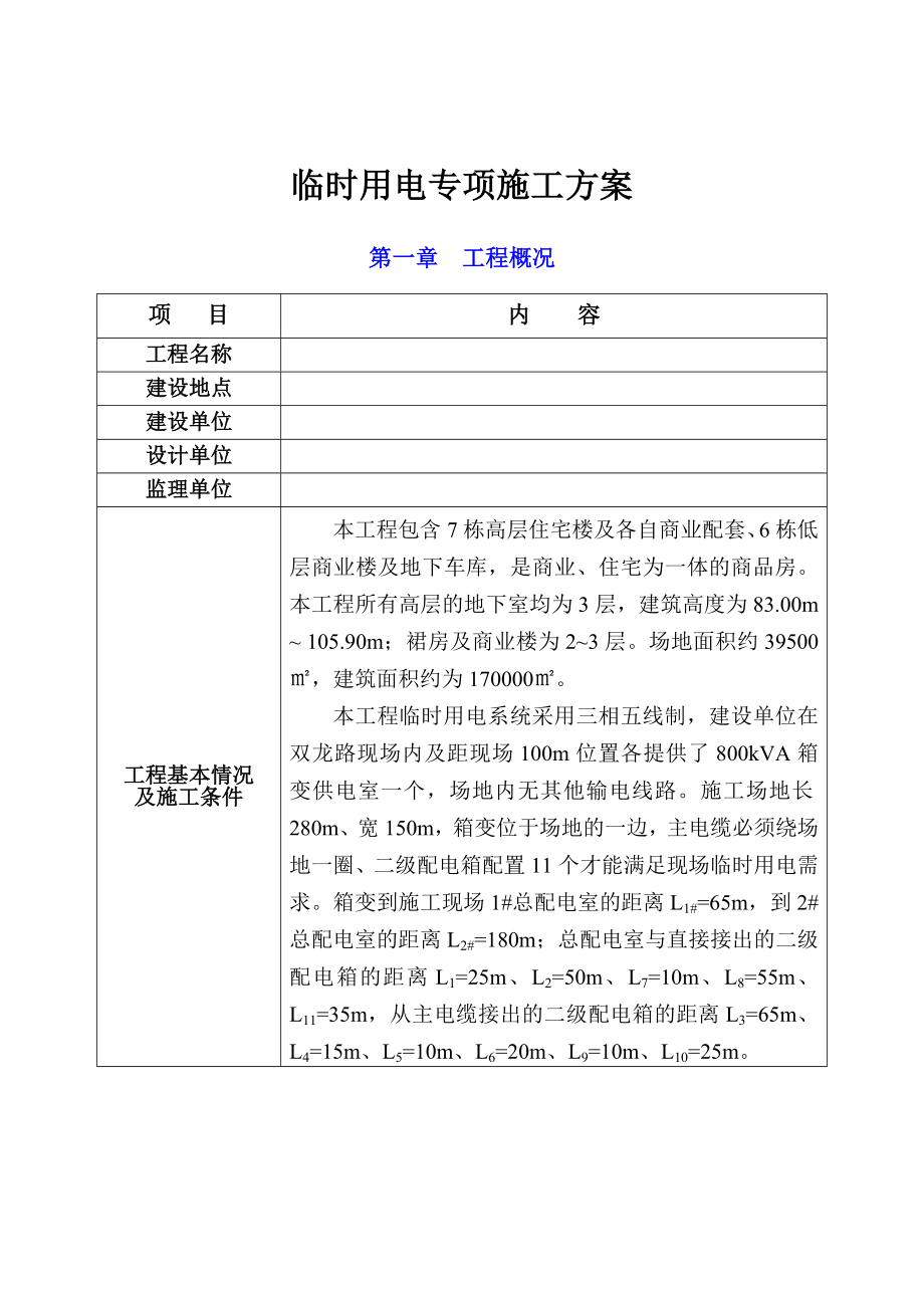 施工现场临时用电专项施工方案.doc_第3页