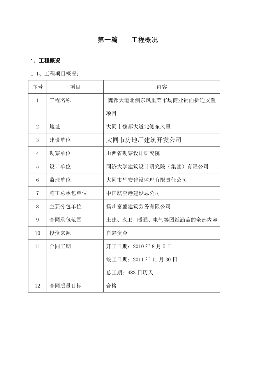 建筑工程安全生产施工方案.doc_第3页