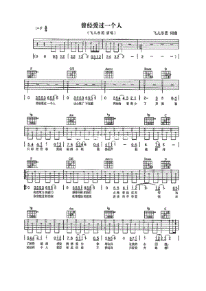 曾经爱过一个人吉他谱 吉他谱.docx