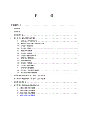 某博物馆设计组织计划.doc