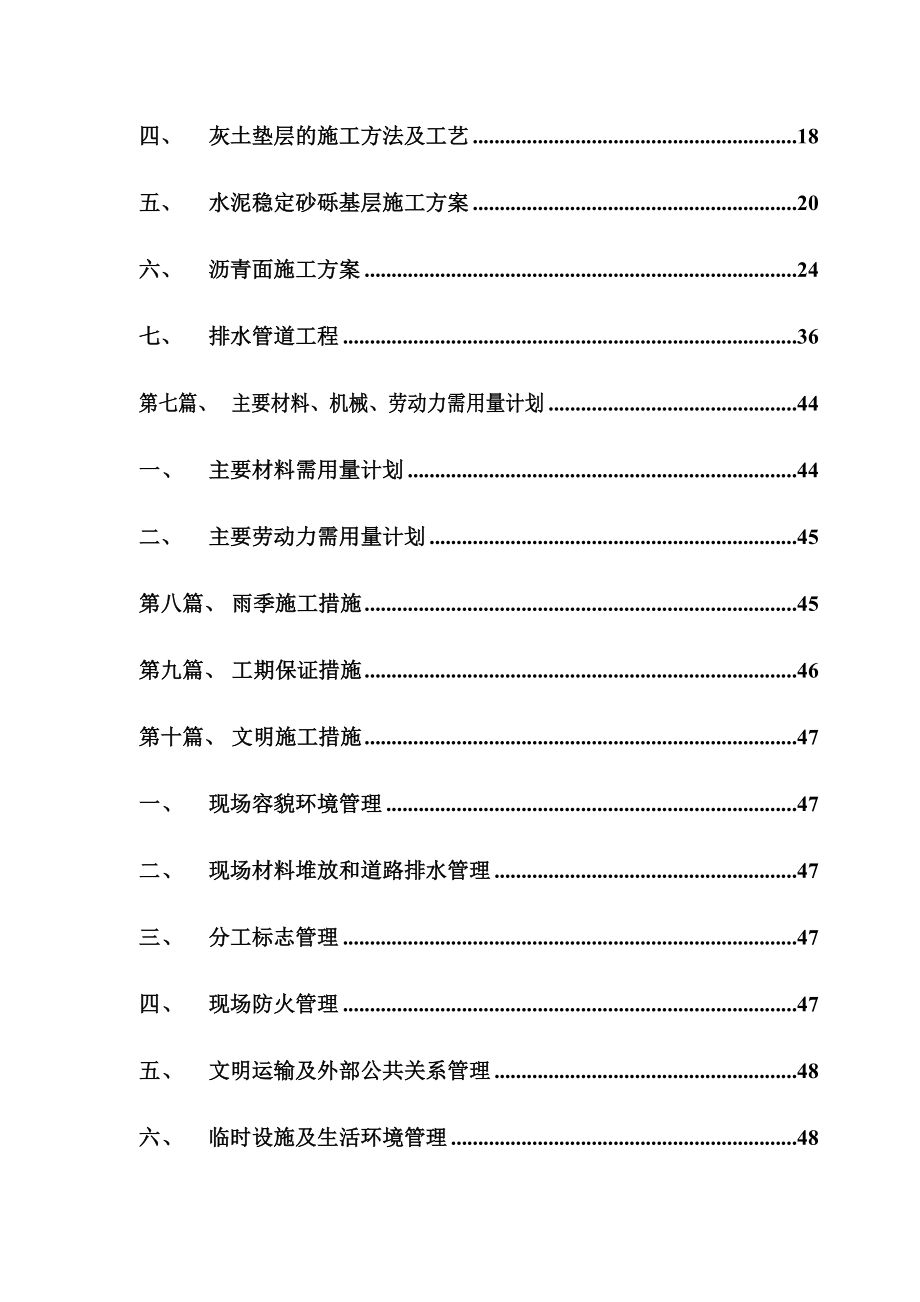 厂区次干道道路、排水、路灯工程施工组织设计.doc_第3页