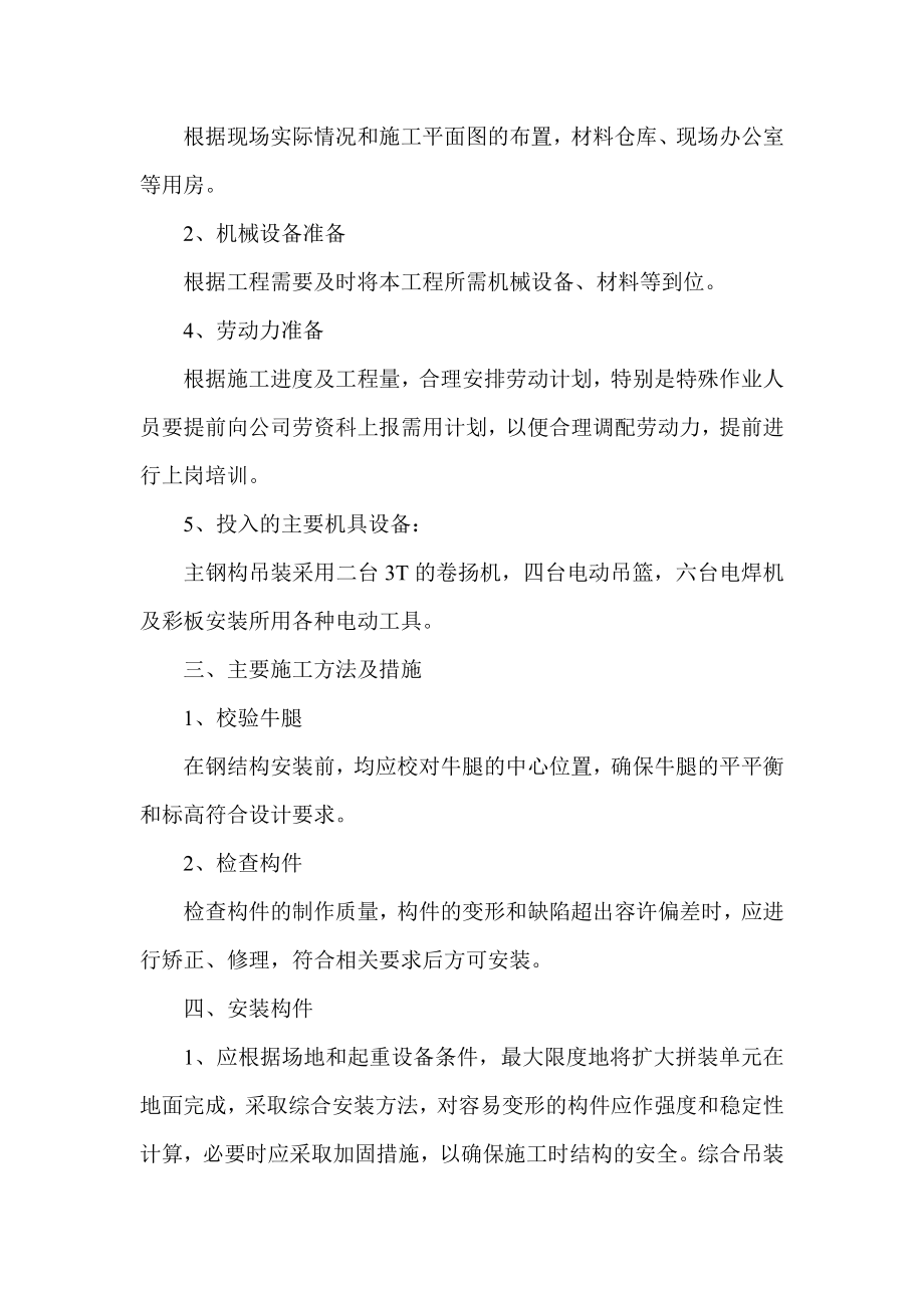 封闭施工方案.doc_第2页