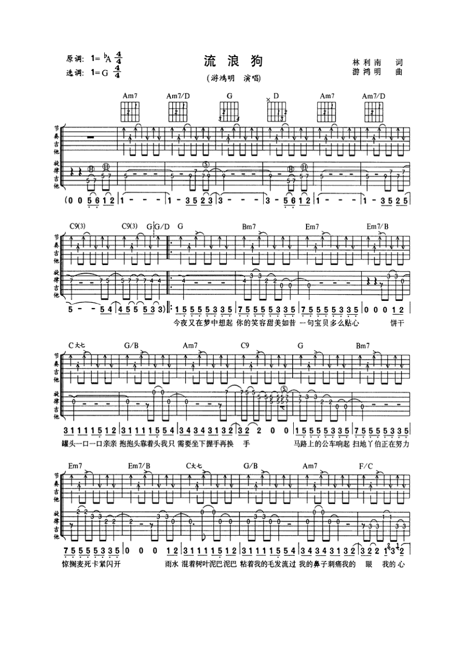 流浪狗吉他谱 吉他谱.docx_第1页