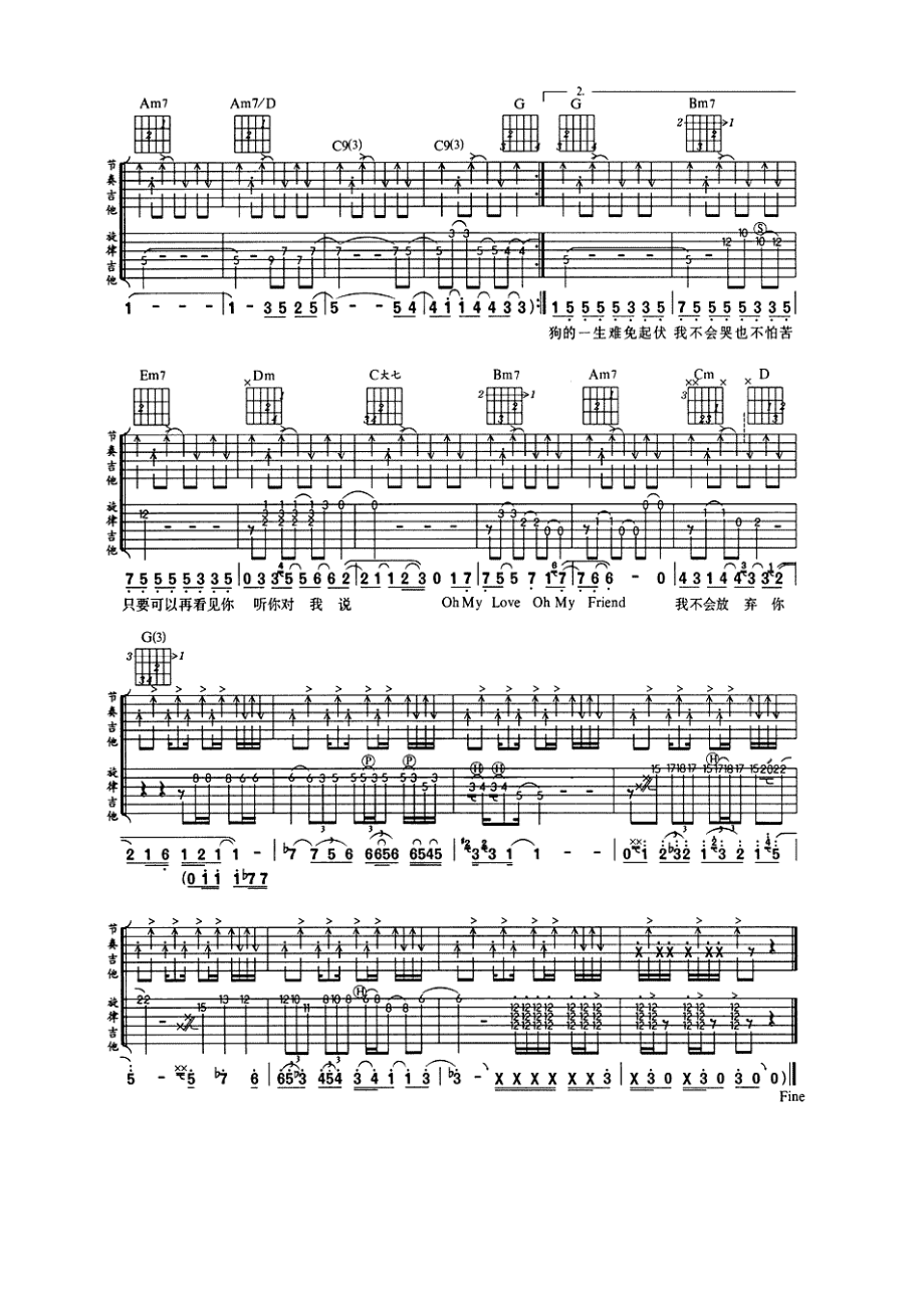 流浪狗吉他谱 吉他谱.docx_第3页