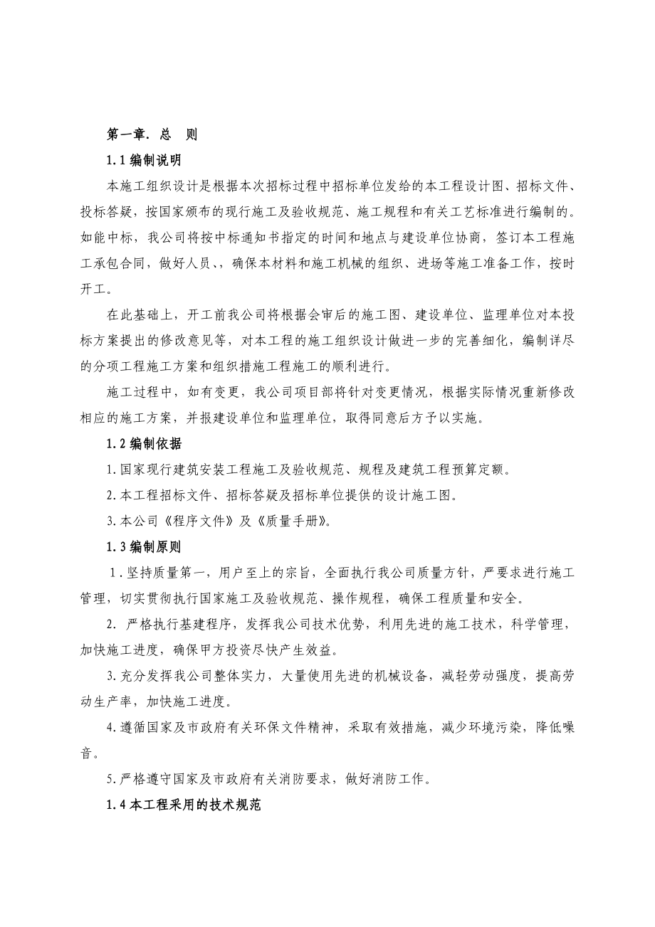 砖混 条形基础混凝土施工组织设计施工方案.doc_第2页