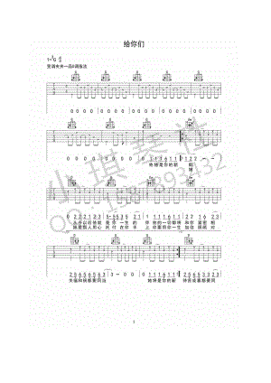 给你们吉他谱六线谱 张宇 G调小琪琴社编配版高清弹唱谱 吉他谱.docx