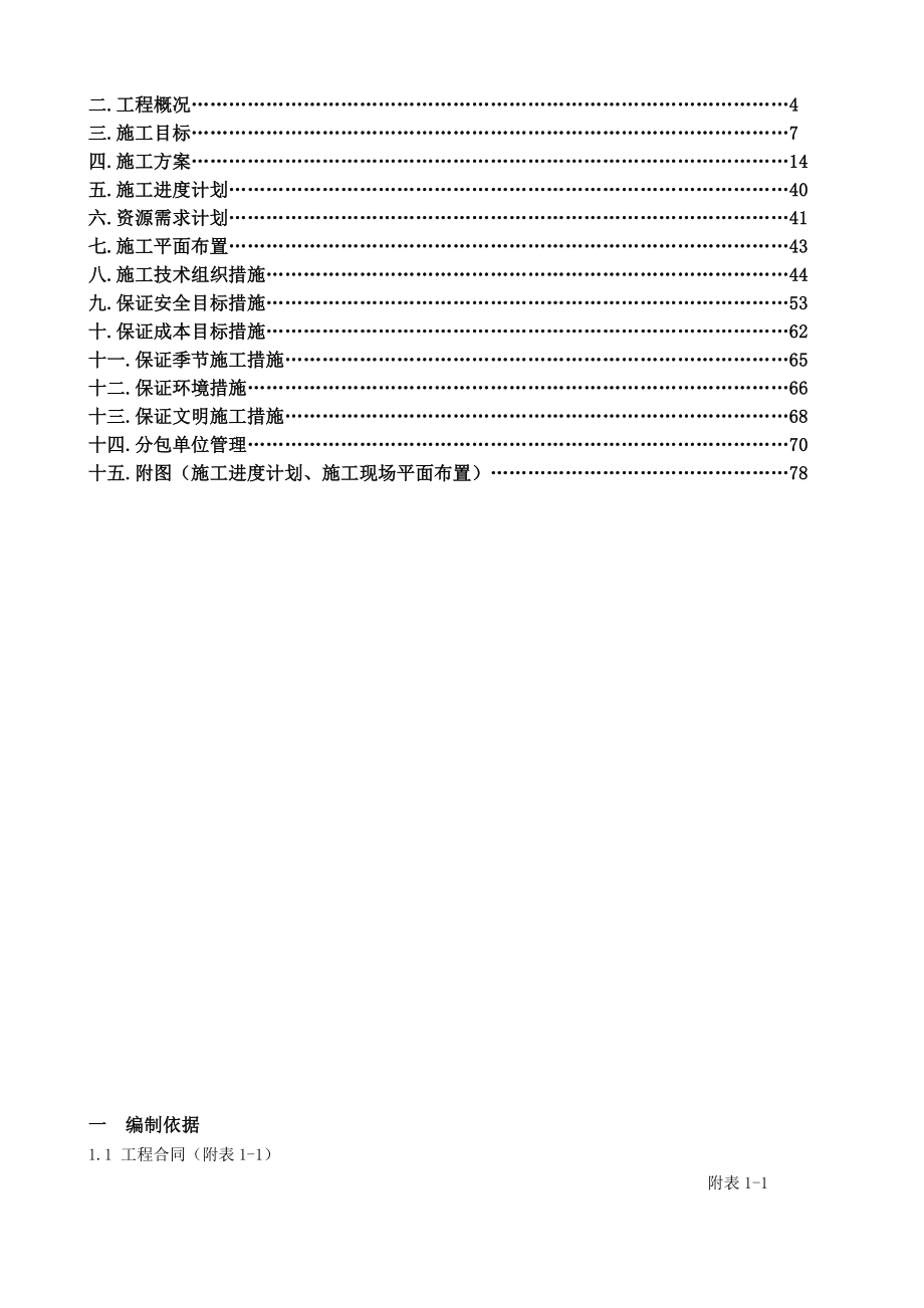 国际广场施工组织设计(修改).doc_第2页