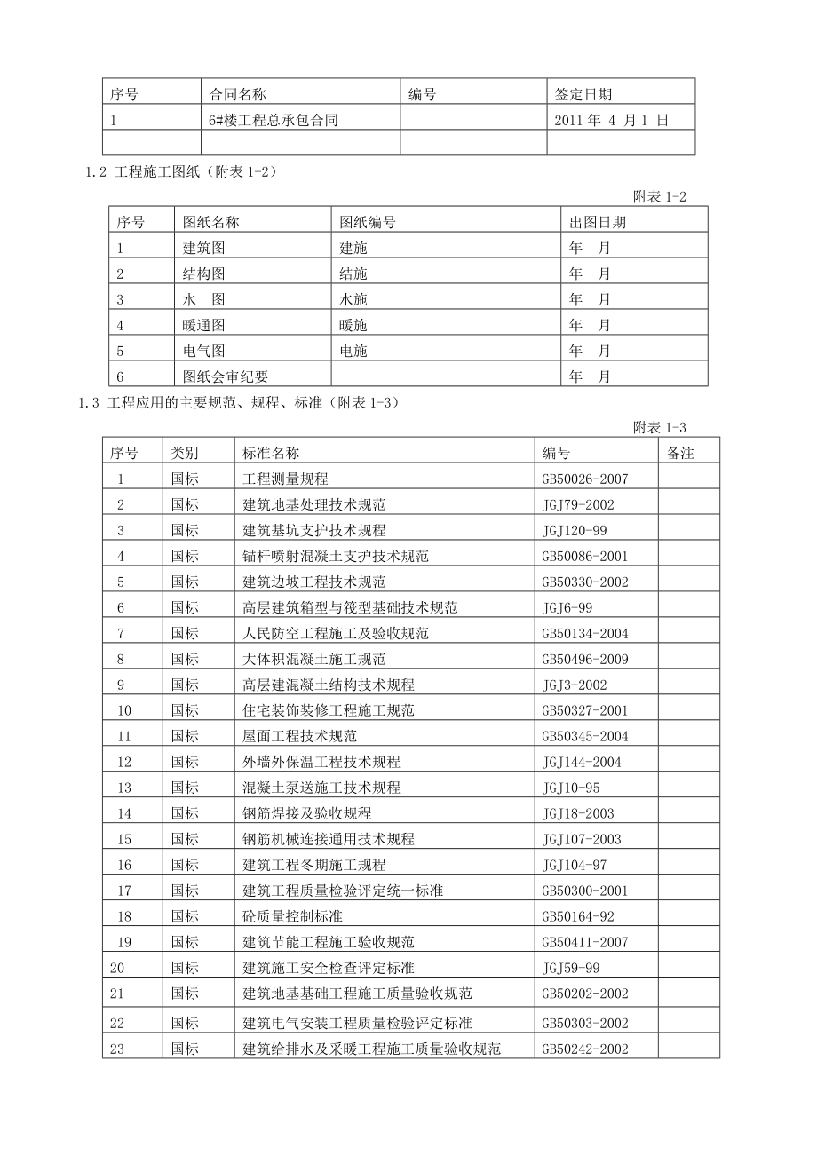 国际广场施工组织设计(修改).doc_第3页