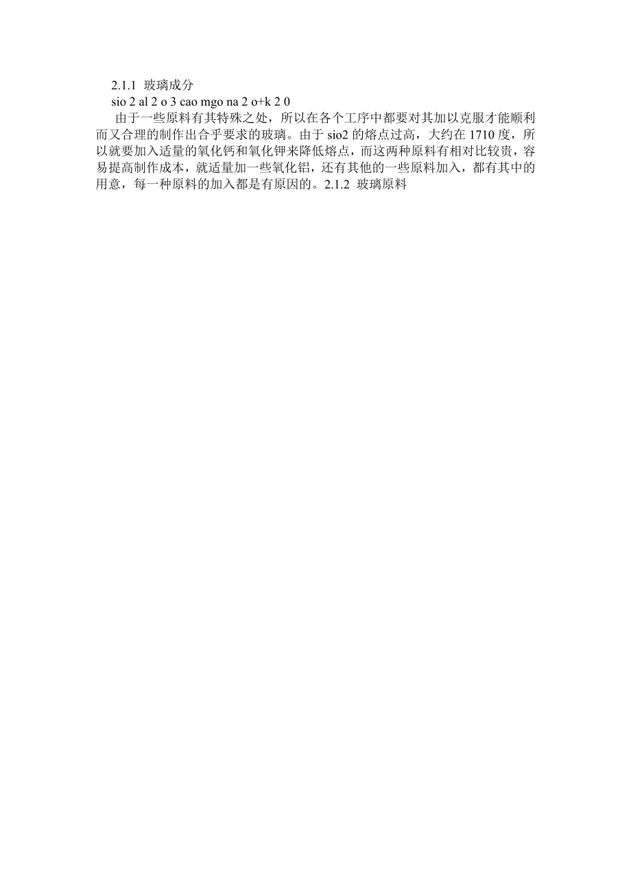 机电工程系实习报告.doc_第2页