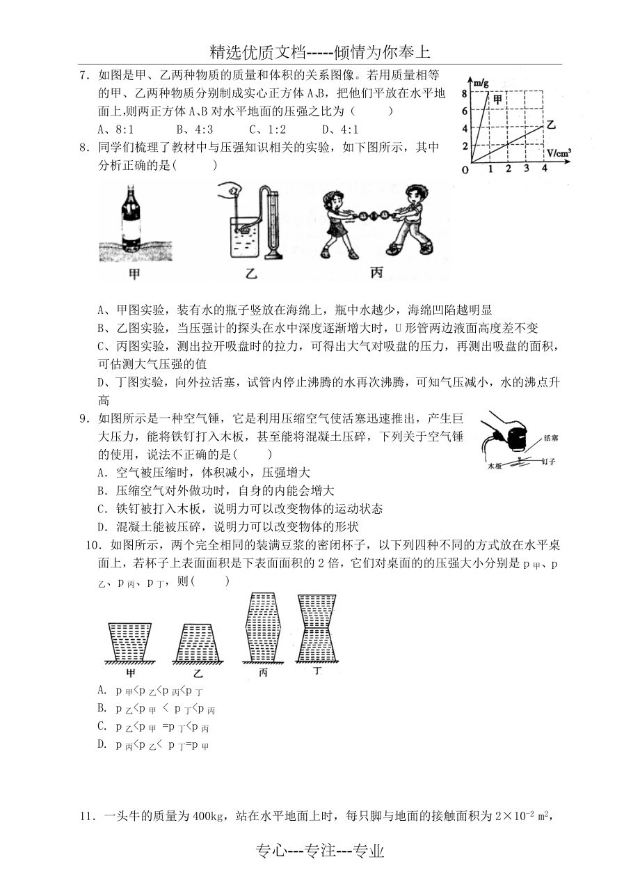 中考科学复习《压强》选择题专题(提升版).doc_第2页