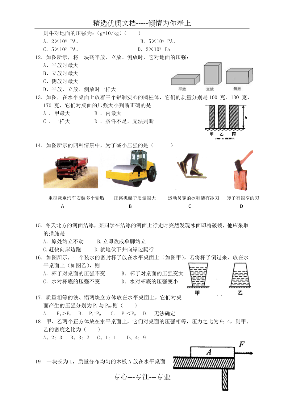 中考科学复习《压强》选择题专题(提升版).doc_第3页