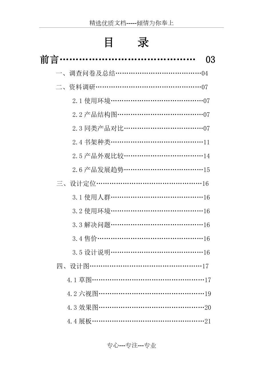 书架市场调查报告.doc_第2页