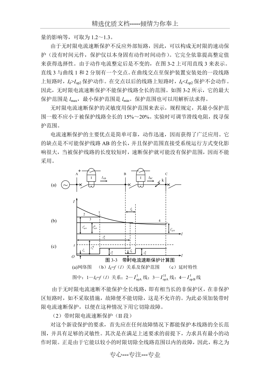 输电线路电流微机保护实验报告.doc_第3页