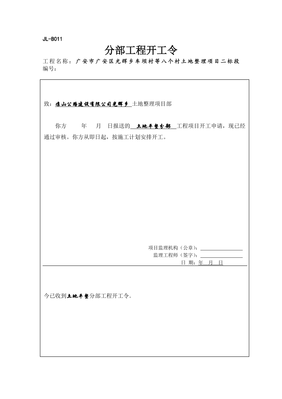 悦来土地整理自检资料土地平整.doc_第1页