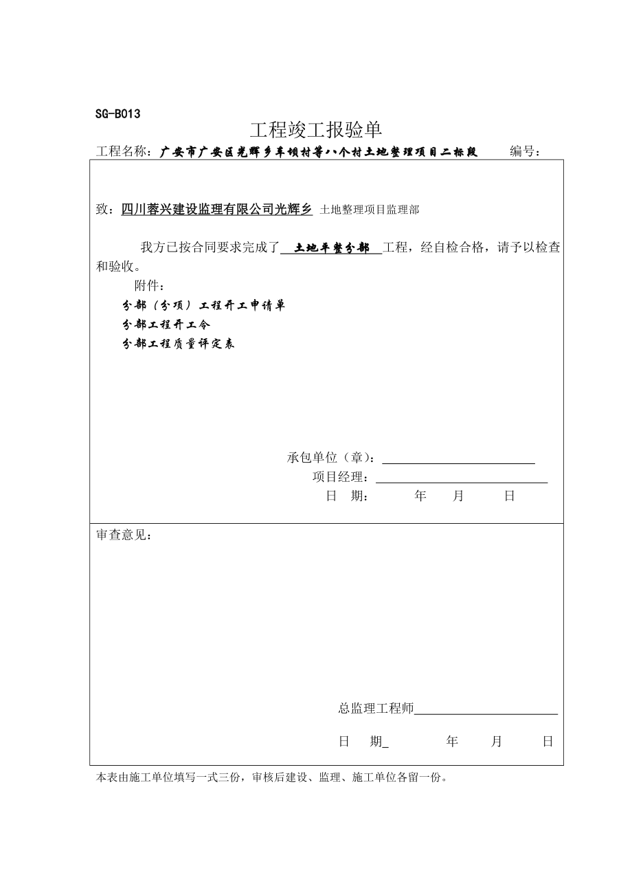 悦来土地整理自检资料土地平整.doc_第2页