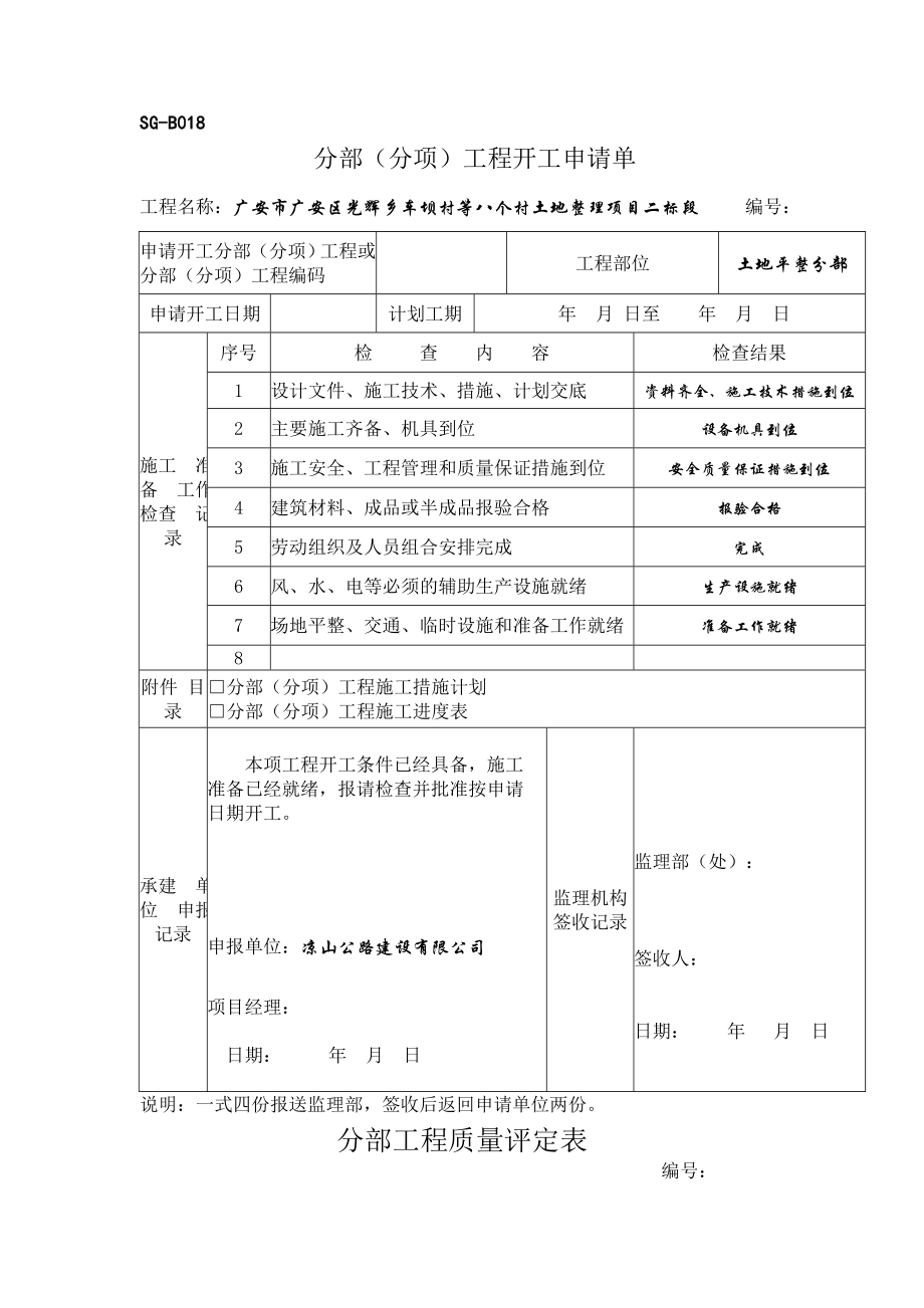 悦来土地整理自检资料土地平整.doc_第3页