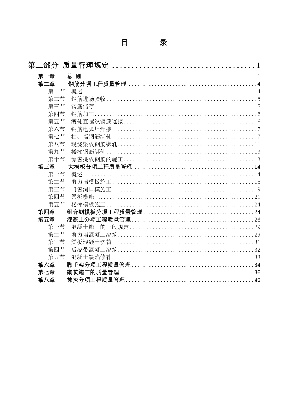 国际外商公寓施工管理管规定.doc_第1页