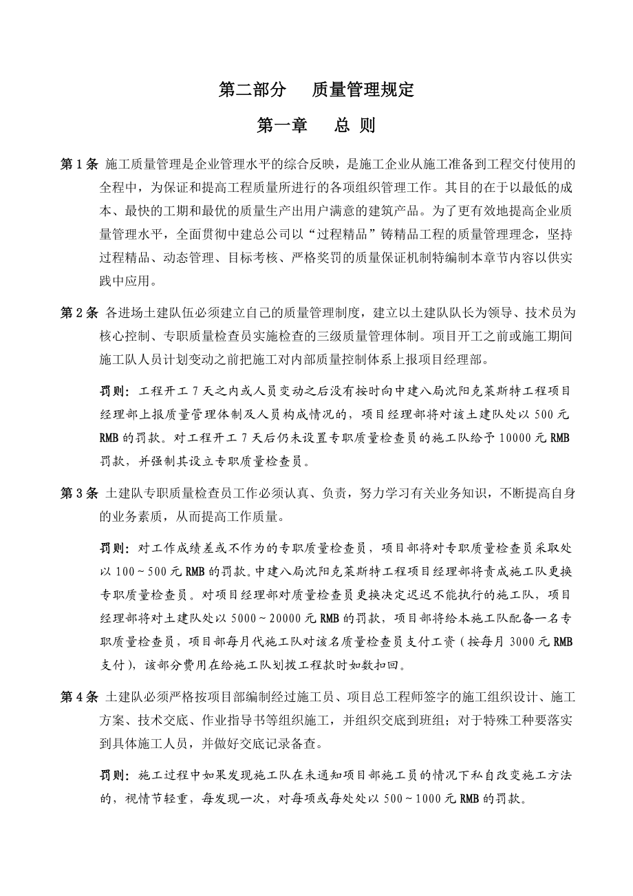 国际外商公寓施工管理管规定.doc_第2页