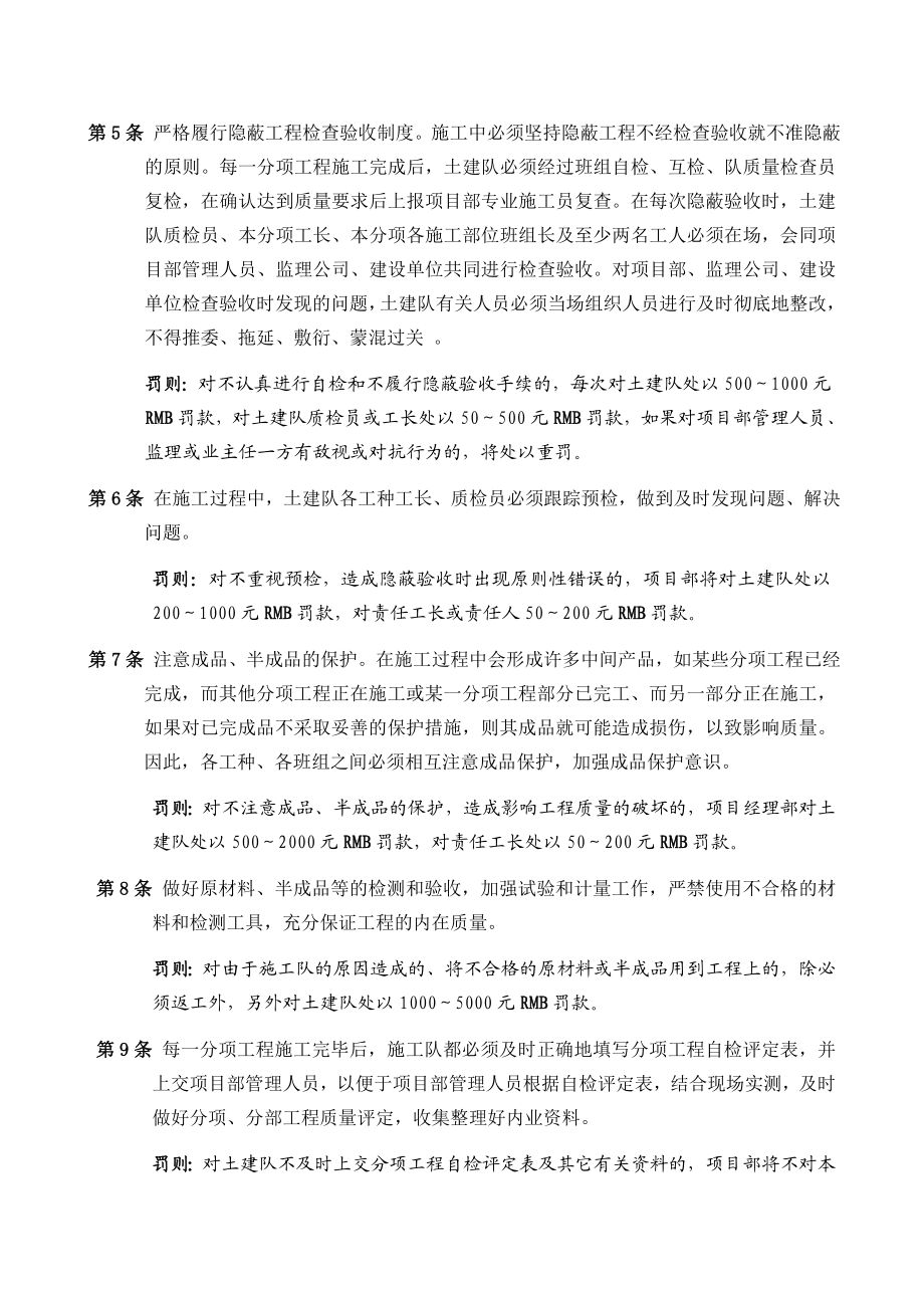 国际外商公寓施工管理管规定.doc_第3页