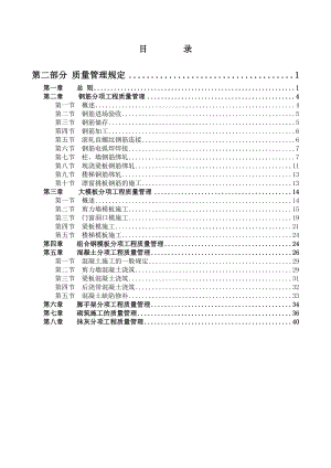 国际外商公寓施工管理管规定.doc