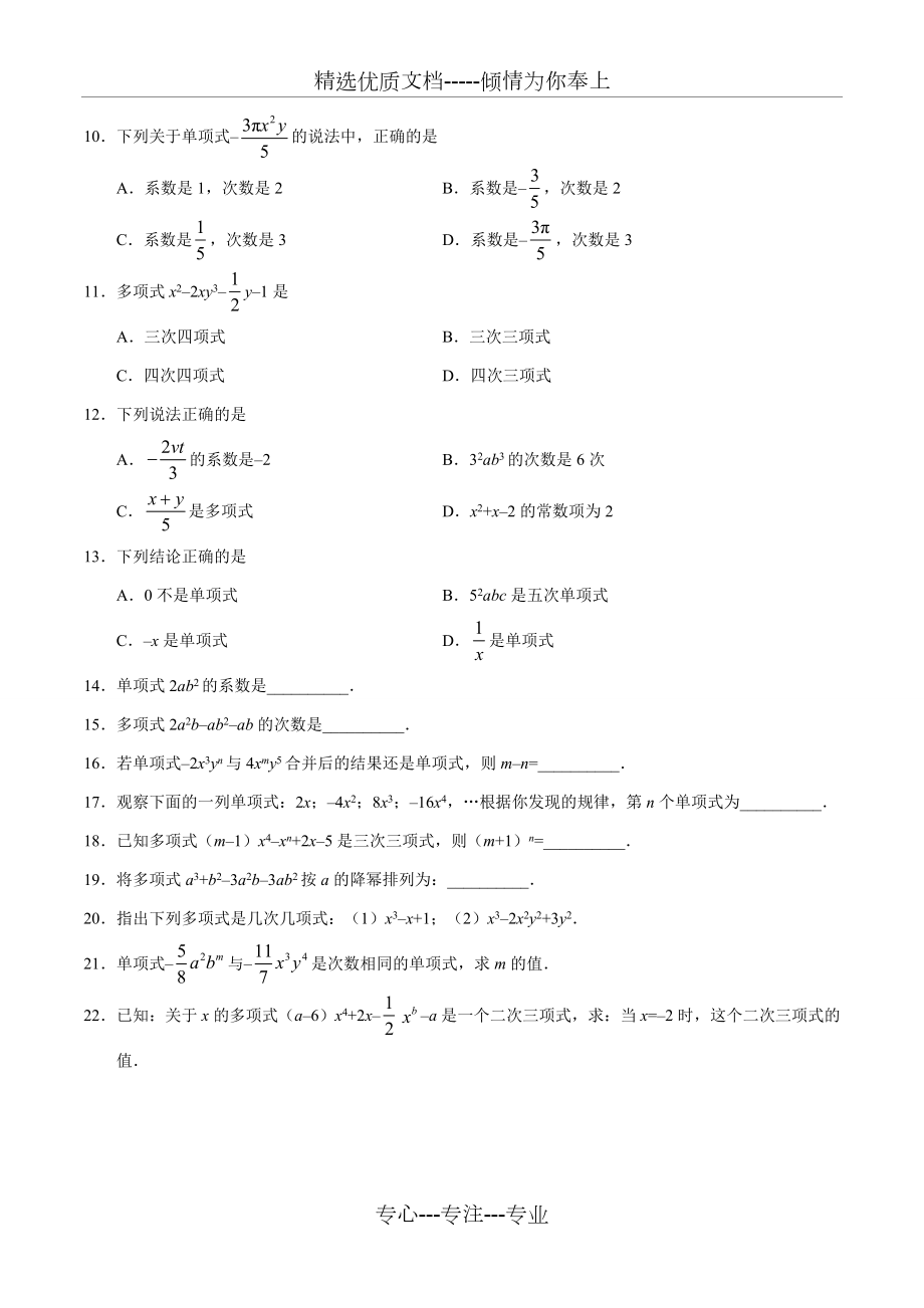 整式基础练习题.doc_第2页