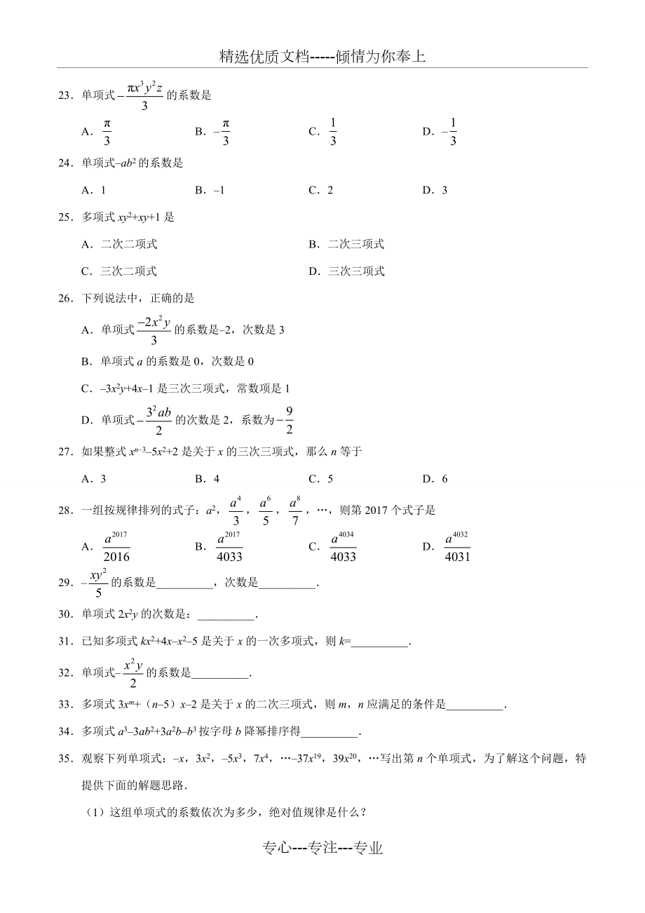 整式基础练习题.doc_第3页