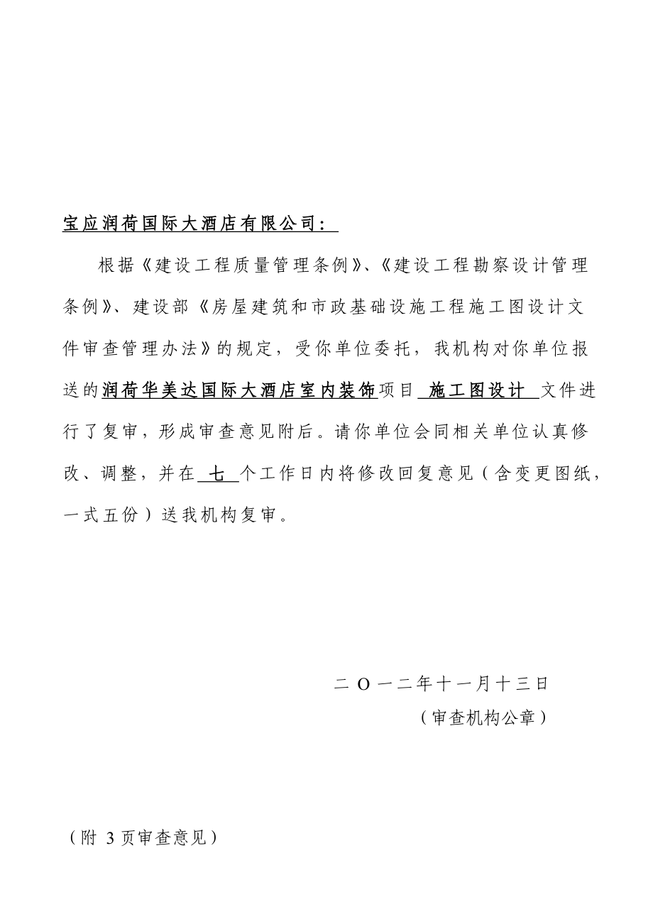 扬州市建筑工程施工图18766.doc_第2页