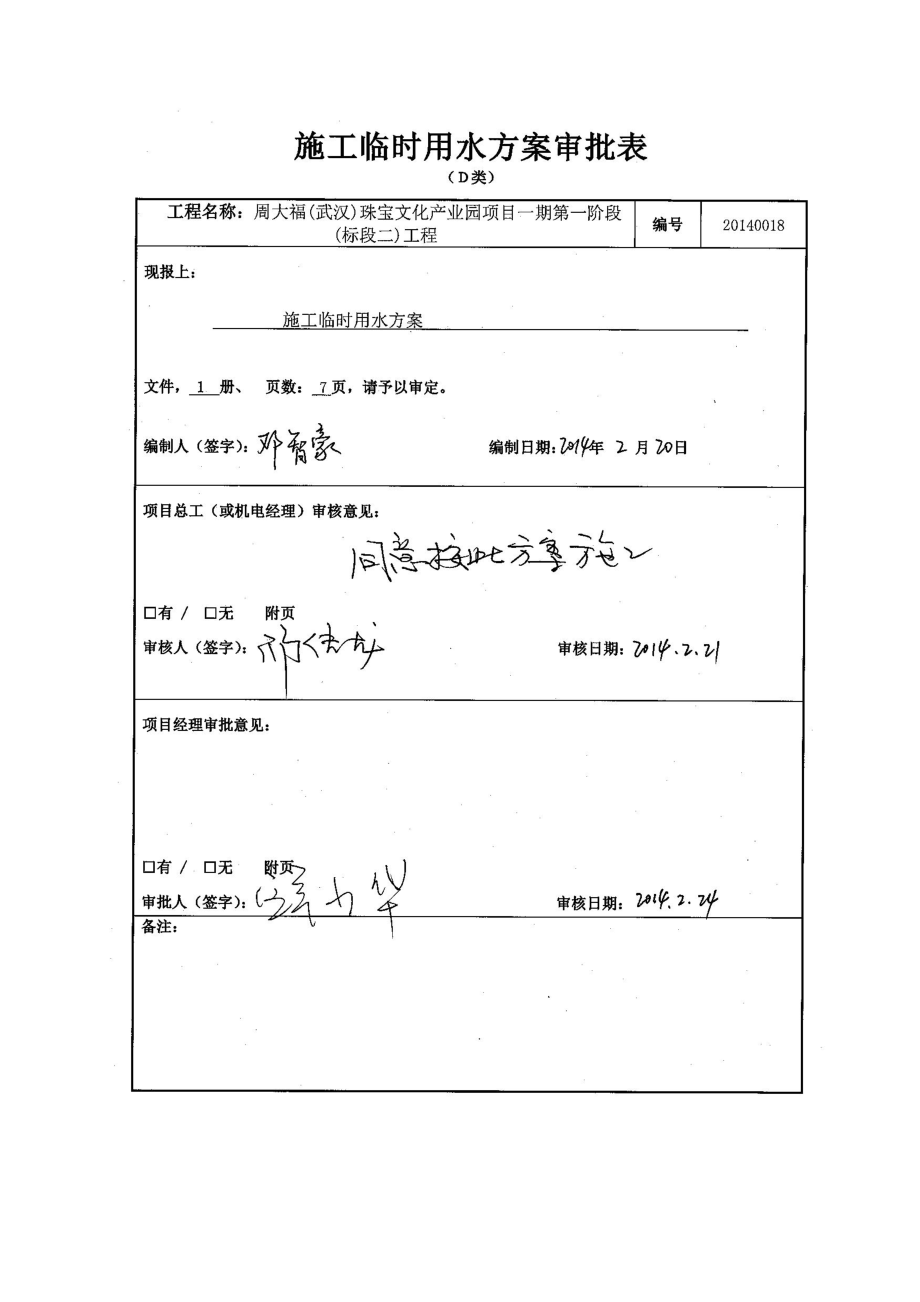 珠宝文化产业园项目临水施工方案.doc_第2页