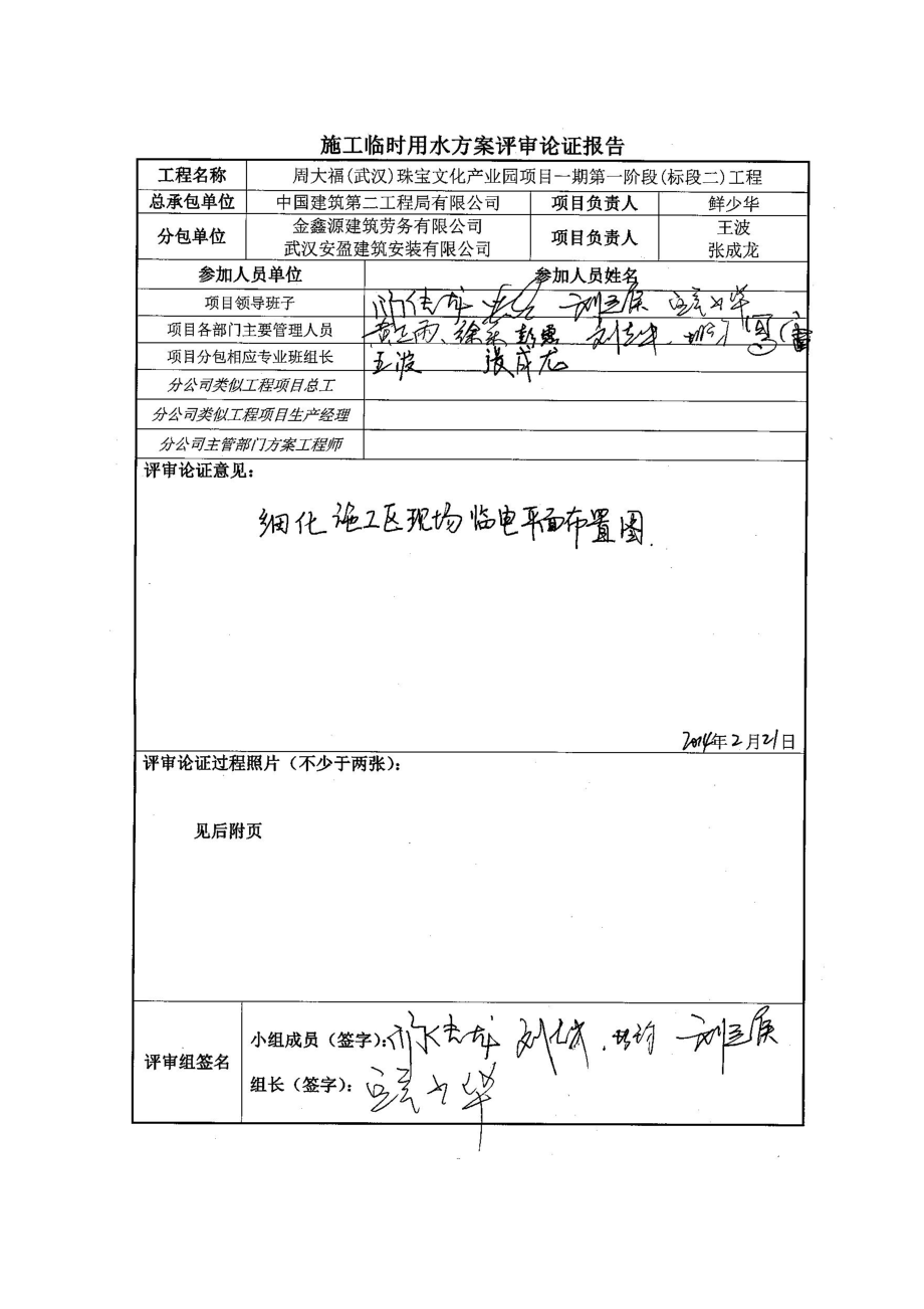 珠宝文化产业园项目临水施工方案.doc_第3页